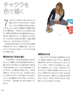 1/18(土)香りでチャクラのエネルギーを高める 実践チャクラヒーリング